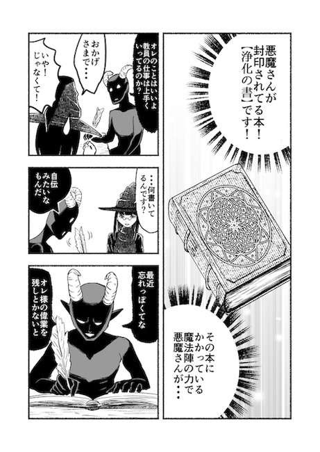 納豆まぜお 異世界 悪魔