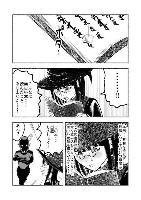 納豆まぜお 異世界 悪魔