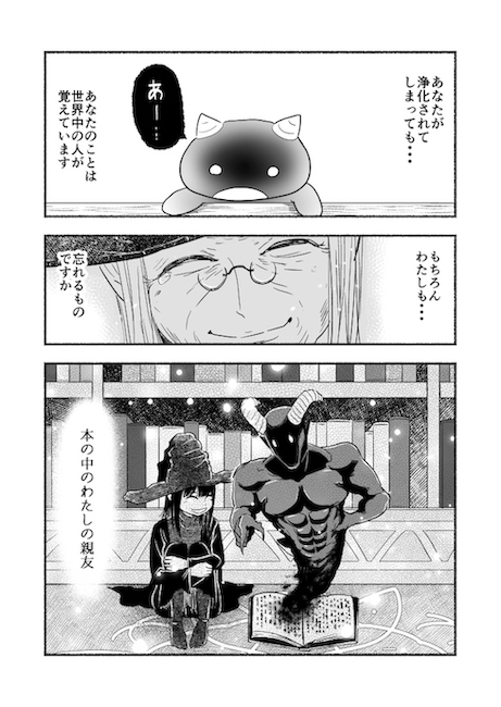 納豆まぜお 異世界 悪魔