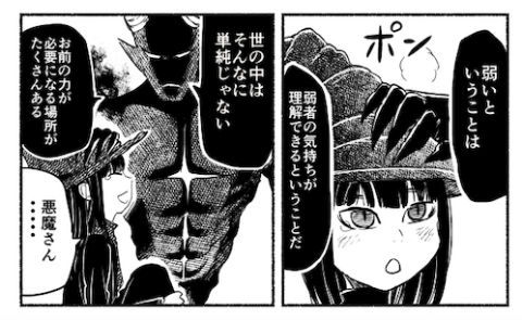 納豆まぜお 異世界 悪魔