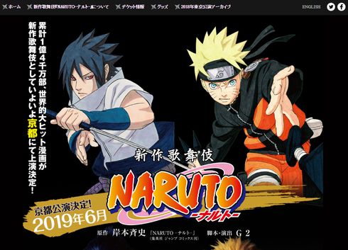 ナウシカ　歌舞伎