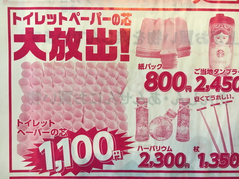 メルカリ折り込みチラシ