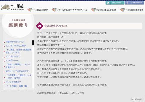 十二国記 新作 小野不由美 2019年 発売日
