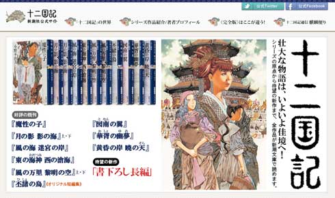 十二国記 新作 小野不由美 2019年 発売日