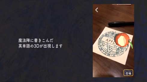 SPELL MASTER スペルマスター 英単語 実体化 召喚 呪文 AR 魔法陣 アプリ