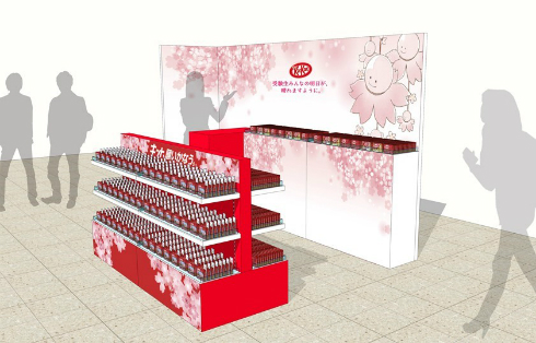 キットカット 受験キャンペーン2019