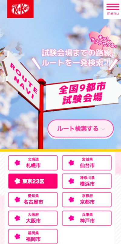 キットカット 受験キャンペーン2019