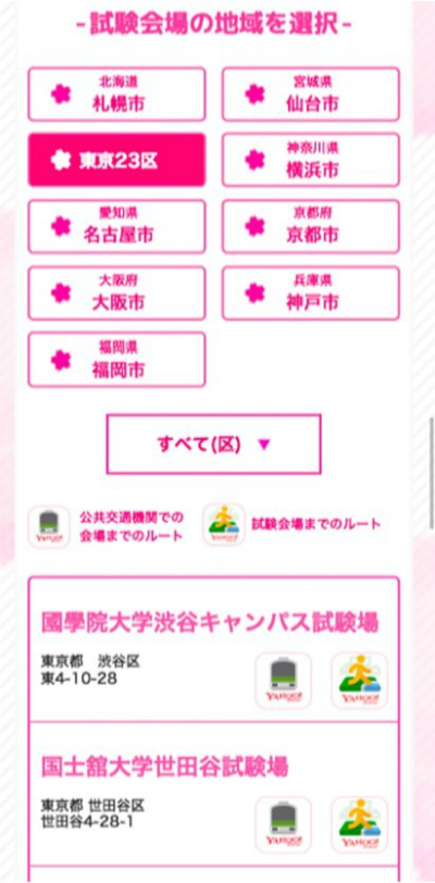 キットカット 受験キャンペーン2019