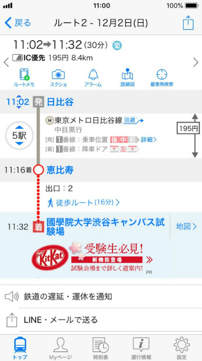 キットカット 受験キャンペーン2019