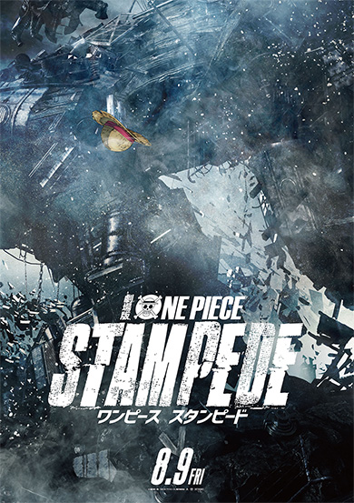 ONE PIECE STAMPEDE 公開 2019年8月9日 ワンピース 劇場版 14作目