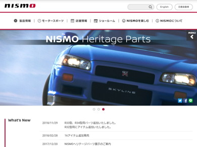 NISMOヘリテージ
