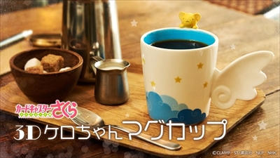 ケロちゃんマグカップ