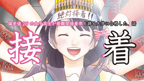 東亞合成 アロンアルフア アニメ 広告 くっつけ青春プロジェクト