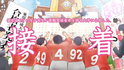 東亞合成 アロンアルフア アニメ 広告 くっつけ青春プロジェクト