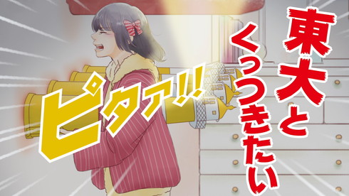 東亞合成 アロンアルフア アニメ 広告 くっつけ青春プロジェクト