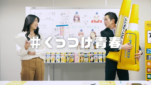 東亞合成 アロンアルフア アニメ 広告 くっつけ青春プロジェクト