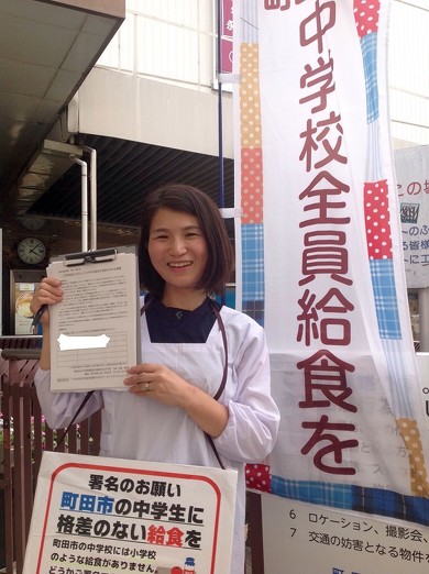 町田市中学校給食問題