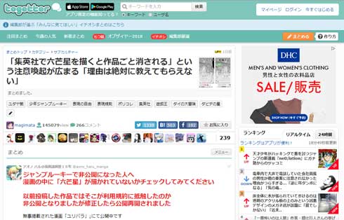 ジャンプルーキー 投稿作品 漫画 六芒星 非公開 集英社 利用規約 禁忌 表現