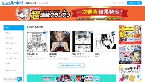 ジャンプルーキー 投稿作品 漫画 六芒星 非公開 集英社 利用規約 禁忌 表現