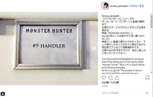 モンハン モンスターハンター カプコン ゲーム 映画 ハリウッド 実写 山崎紘菜
