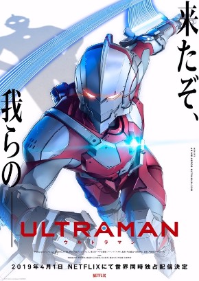 ハリウッド・リポーター ウルトラマン 特撮 円谷プロ スターライトランナー・エンターテインメント リブート ULTRAMAN Netflix