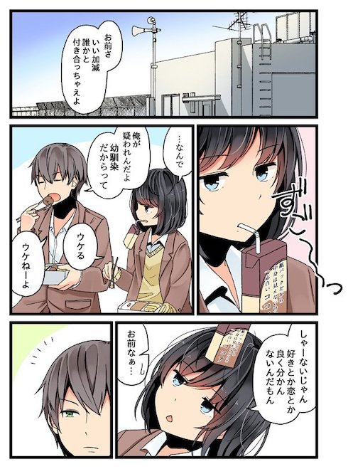 無自覚少女、恋を知る。