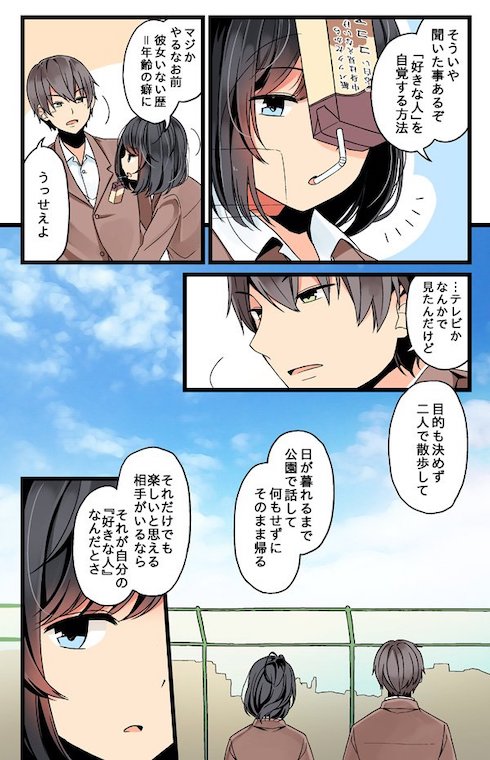 無自覚少女、恋を知る。