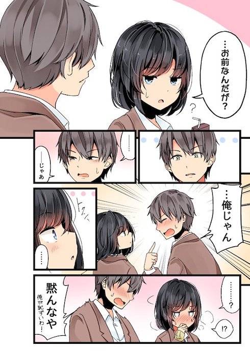 無自覚少女、恋を知る。