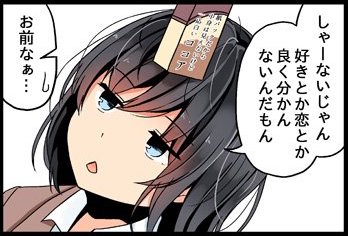 無自覚少女、恋を知る。