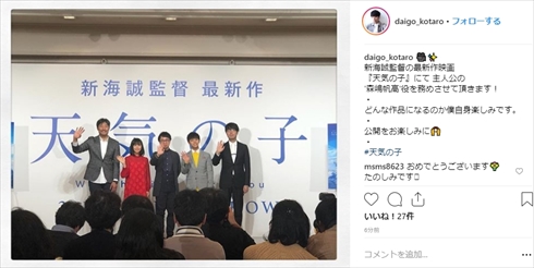 新海誠 醍醐虎汰朗 森七菜 天気の子 新作 映画