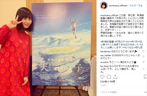 新海誠 醍醐虎汰朗 森七菜 天気の子 新作 映画　天野陽菜