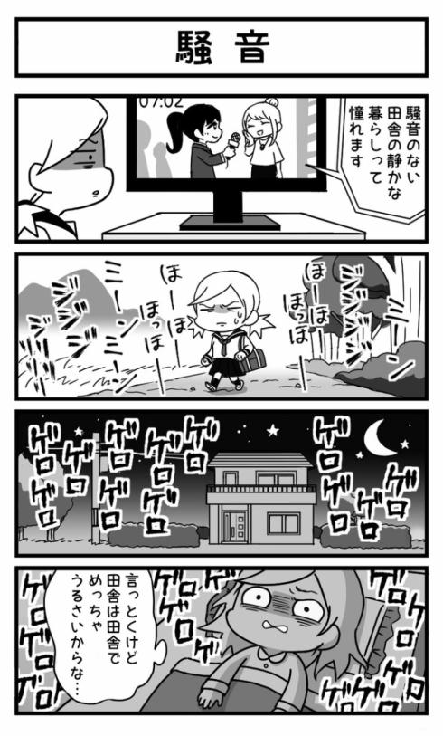 田舎あるある01