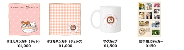 ハム太郎カフェ