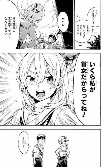 7n5ta 妖怪 こじらせ百鬼ドマイナー