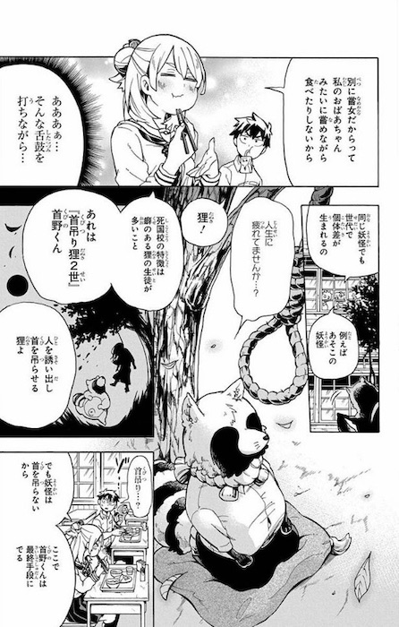 7n5ta 妖怪 こじらせ百鬼ドマイナー