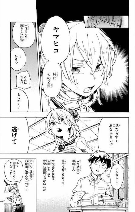 7n5ta 妖怪 こじらせ百鬼ドマイナー