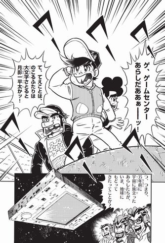 ゲームセンターあらし　プロゲーマー編　コロコロアニキ