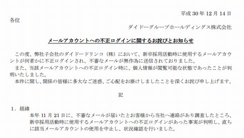 ダイドー　メールアカウント