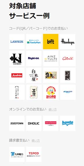 LINE Pay 20％還元 Payトク キャンペーン ライン