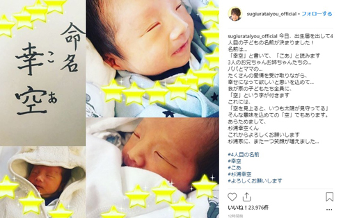 杉浦太陽 辻希美 第4子 幸空