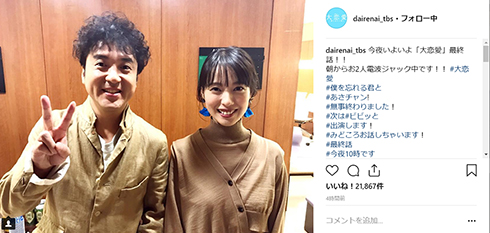 戸田恵梨香 ムロツヨシ 大恋愛 クランクアップ オールアップ