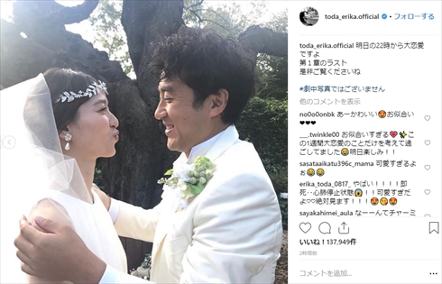 戸田恵梨香 ムロツヨシ 大恋愛 クランクアップ オールアップ