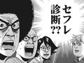 「今日生理なんだけど大丈夫？」の答えで“2人の関係”がわかる？　『アフロ田中』のすごい診断方法