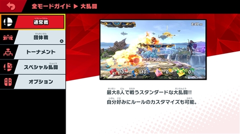 スマブラ新作は初心者に厳しい？　ネットで賛否両論の場外大乱闘が盛り上がる