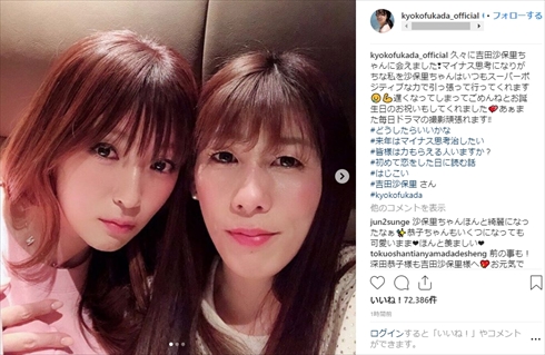 深田恭子 吉田沙保里 誕生日 友人 友達