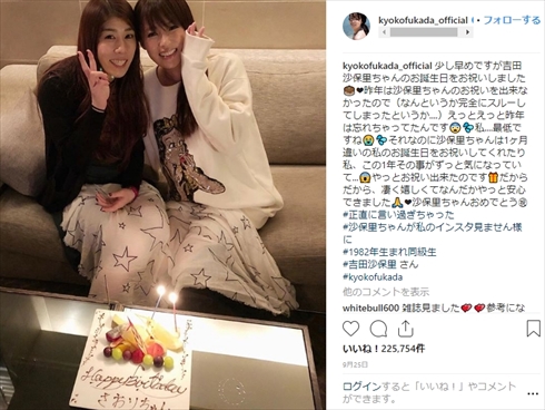 深田恭子 吉田沙保里 誕生日 友人 友達 キス プレゼント