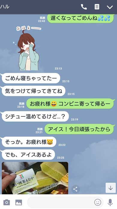夫婦 LINE アイス かぶる ステキ 仲良し 10年 一緒