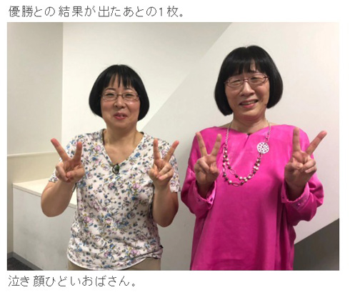 阿佐ヶ谷姉妹 優勝