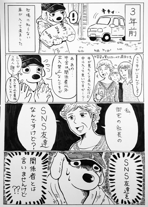 畜産のタブー 漫画