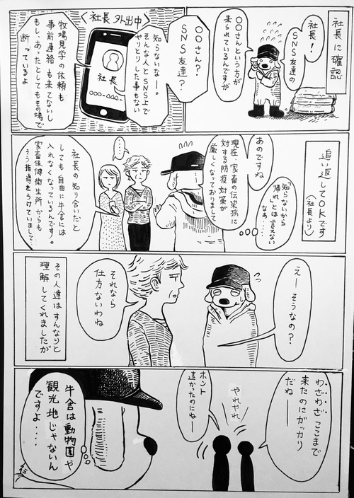 畜産のタブー 漫画
